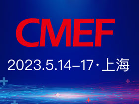 CMEF 上海國家會展中心，歡迎您蒞臨南泉醫療展位：5.2D03